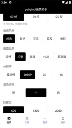 PubgTool画质助手官方版