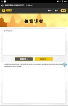 熊曰翻译器截图1