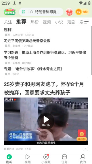 趣头条极速版下载