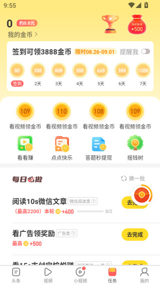 趣头条极速版下载