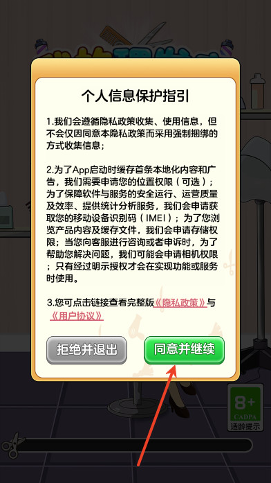 我的理发店