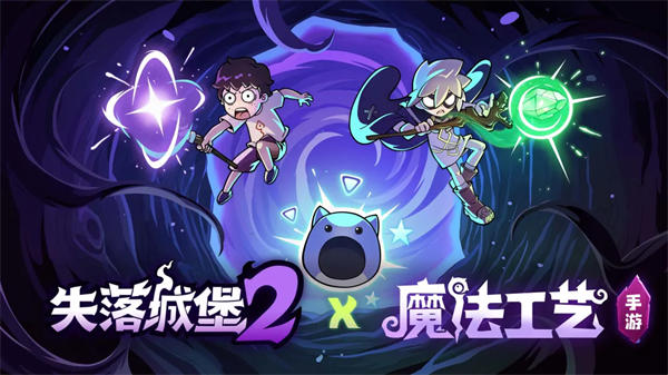魔法工艺