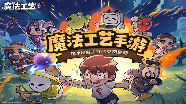 魔法工艺