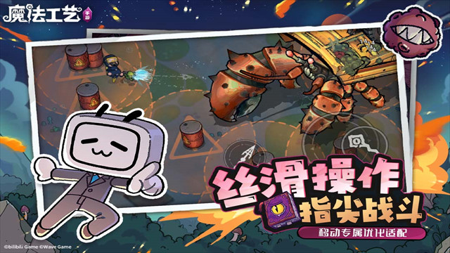 魔法工艺