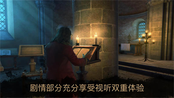 达芬奇密室2中文版截图2