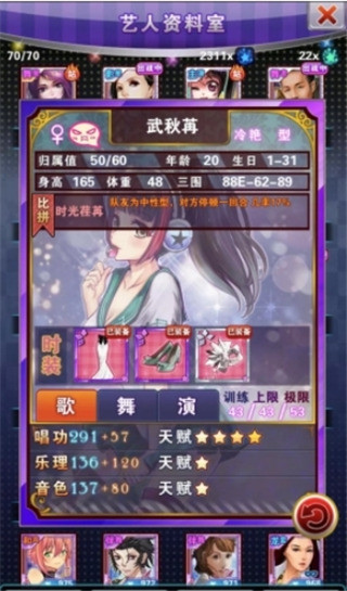 明星梦工厂女生版