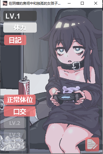 在阴暗的房间中和孤独的女孩子截图3