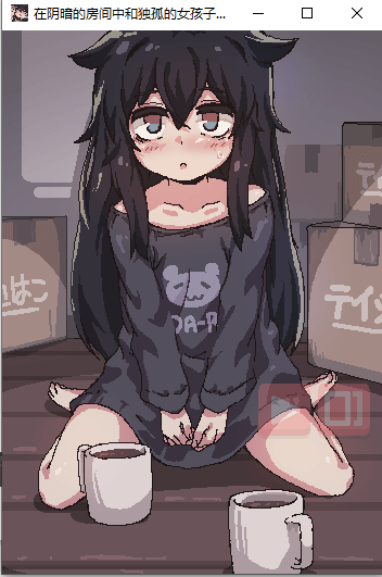 在阴暗的房间中和孤独的女孩子截图2
