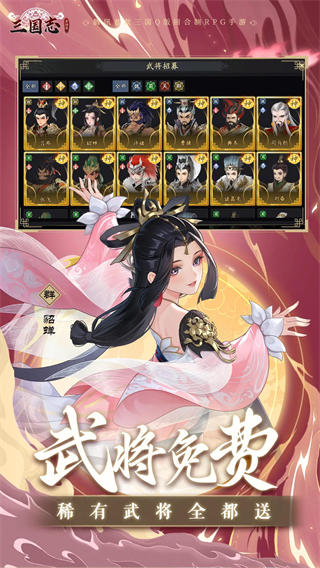 三国志异闻录截图2