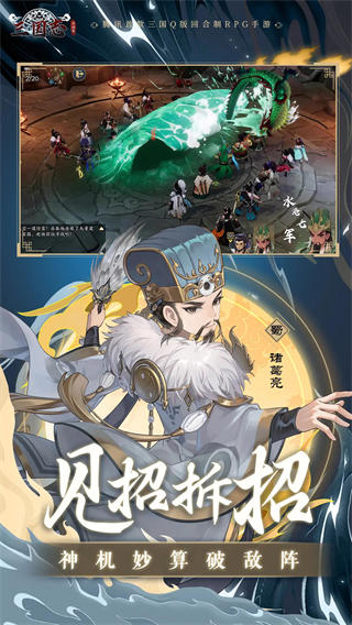 三国志异闻录截图4