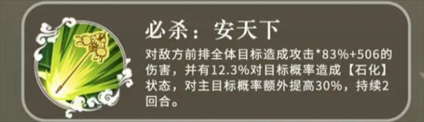 三国志异闻录庞统必杀安天下