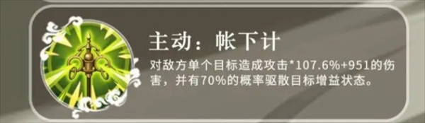 三国志异闻录庞统主动帐下计
