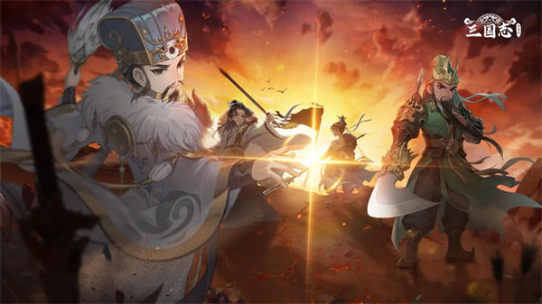 三国志异闻录