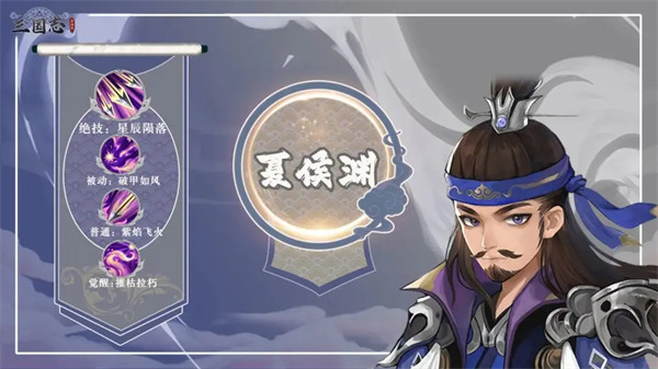 三国志异闻录