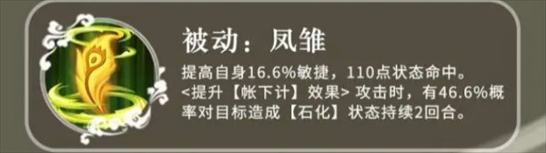 三国志异闻录庞统被动凤雏