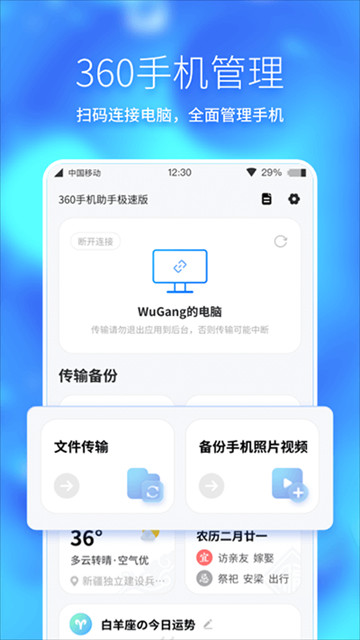 360手机助手app
