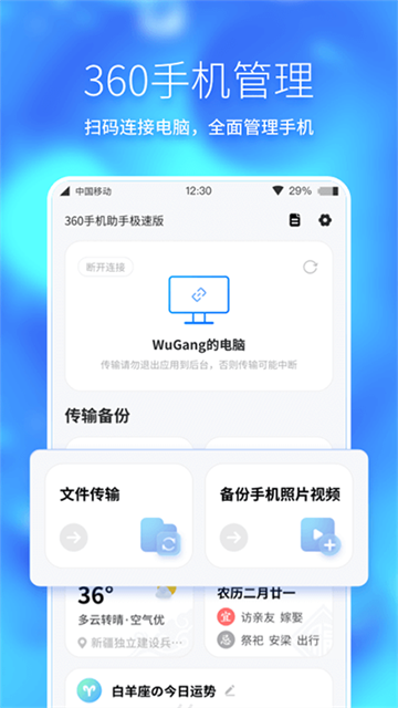 360手机助手截图4