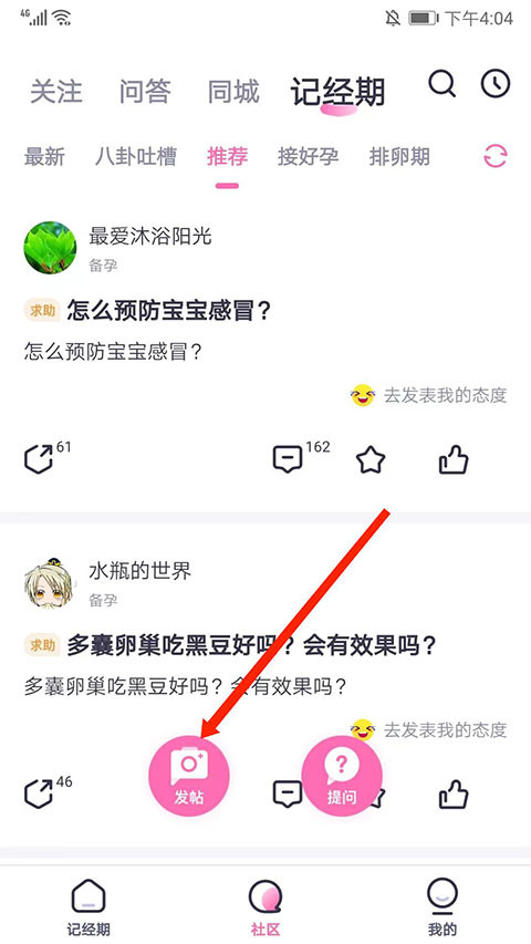 妈妈帮app发帖入口