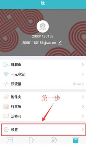 沃邮箱