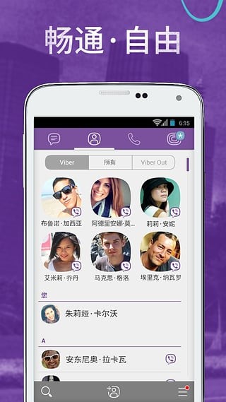 viber中文版截图3
