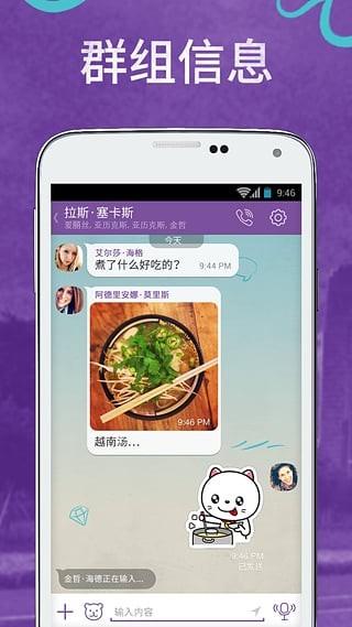viber中文版截图2
