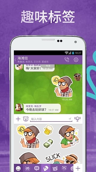 viber中文版截图4