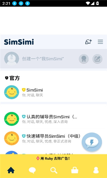 simsimi中文版