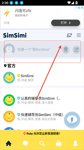 simsimi中文版