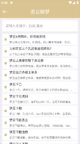 周公解梦旧版原版