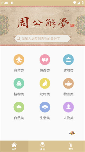 周公解梦旧版原版