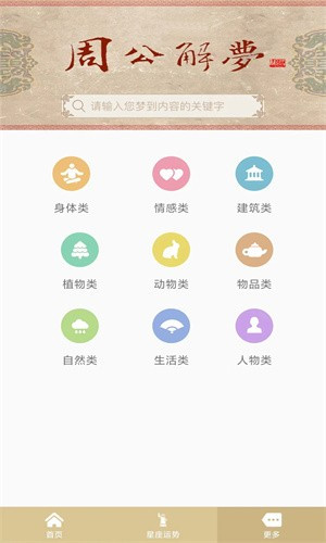 周公解梦旧版原版