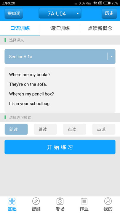 外语通初中版