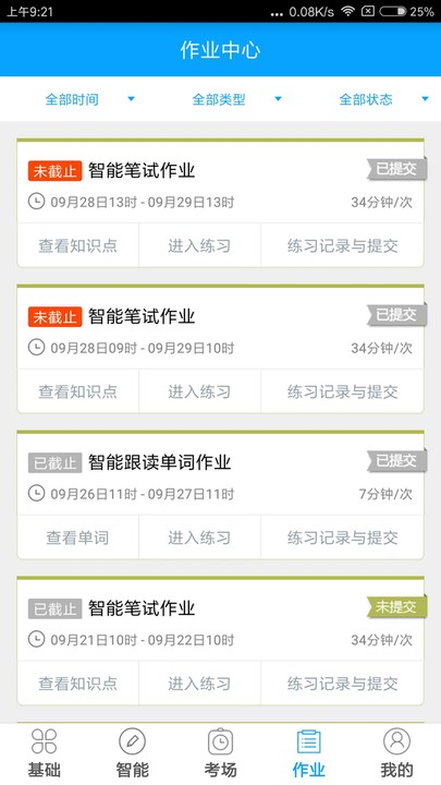 外语通初中版截图2