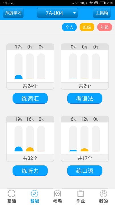 外语通初中版截图4