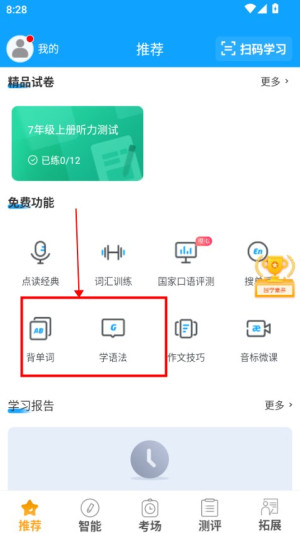 外语通初中版