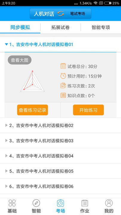 外语通初中版