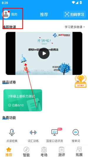外语通初中版