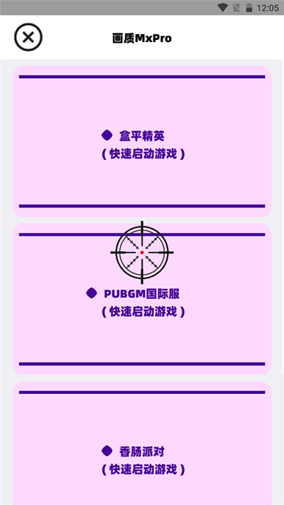 画质mxpro终极版截图3