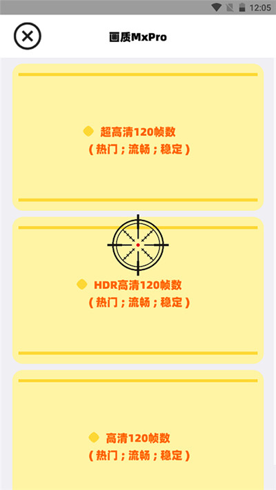 画质Mxpro终极版