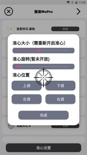 画质Mxpro终极版
