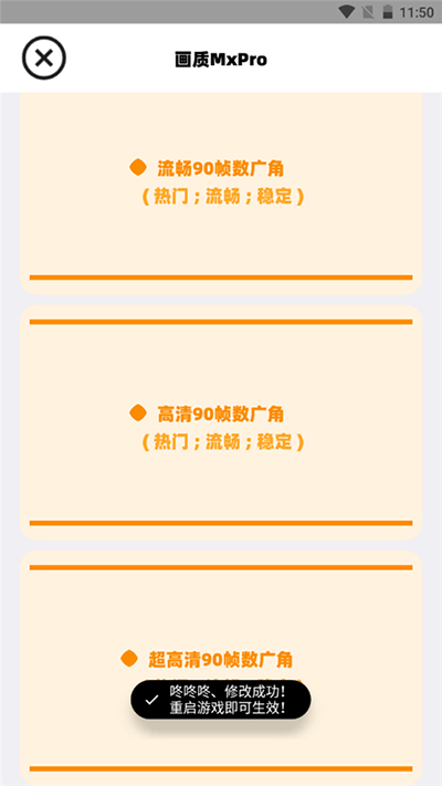 画质mxpro终极版截图1