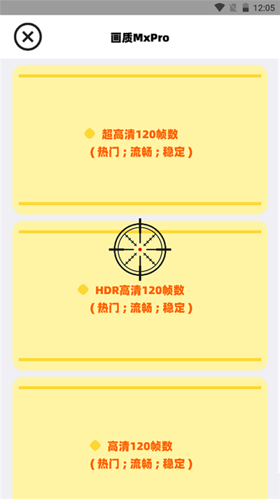 画质mxpro终极版截图2