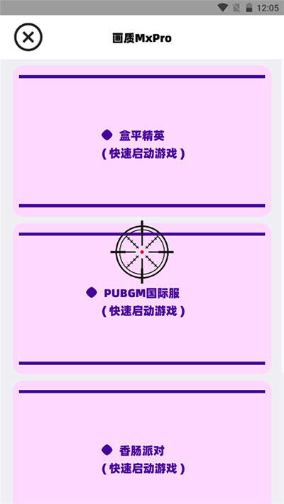 画质Mxpro终极版